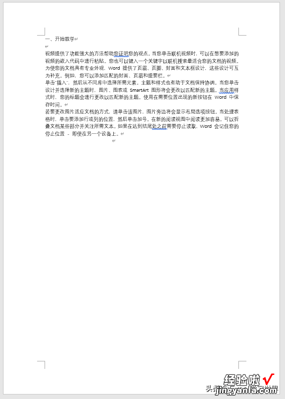 不学会这招怎么打论文？必须给 Word 中的每一章节设置不同的页眉