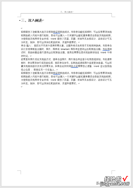 不学会这招怎么打论文？必须给 Word 中的每一章节设置不同的页眉