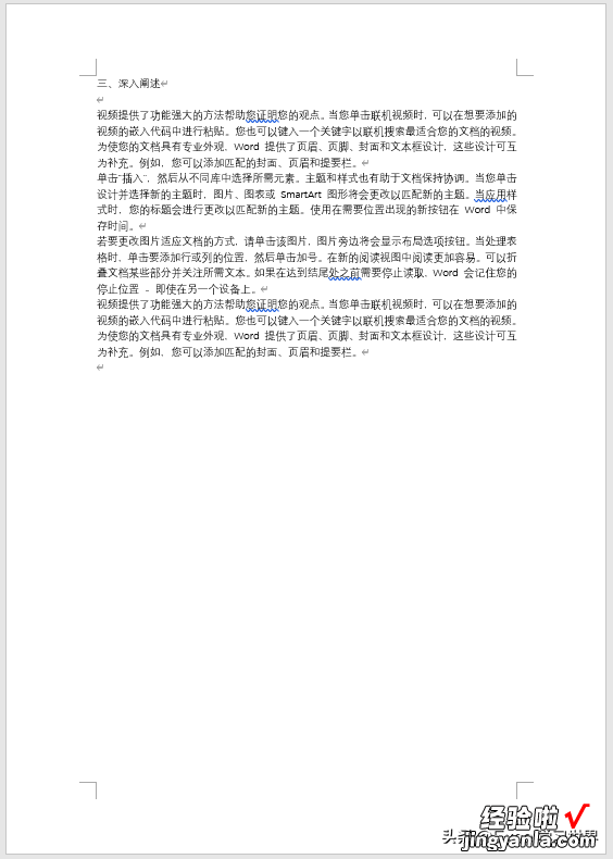 不学会这招怎么打论文？必须给 Word 中的每一章节设置不同的页眉