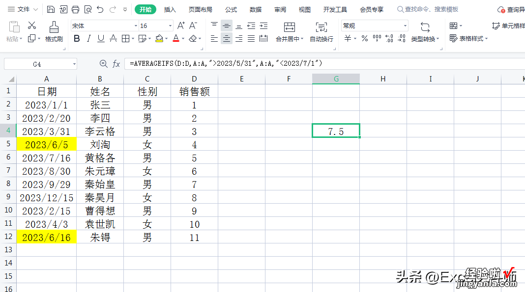 AVERAGEIFS平均数函数详解