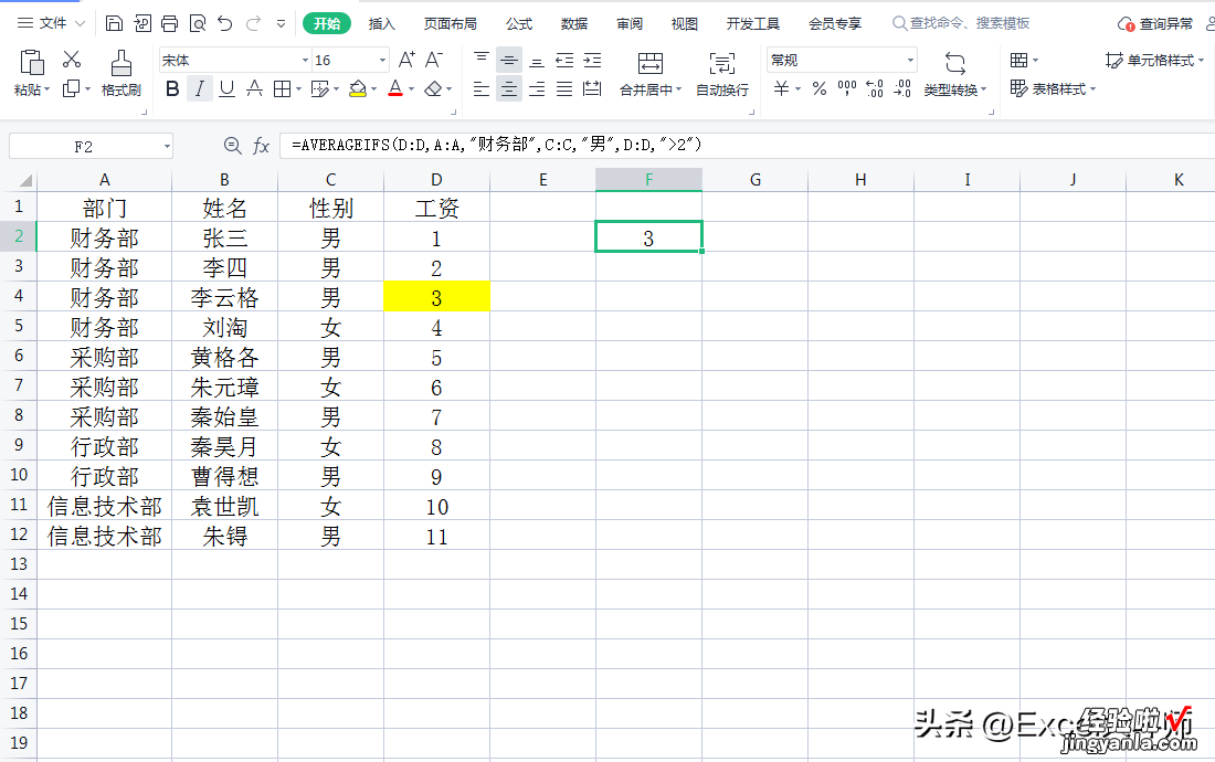 AVERAGEIFS平均数函数详解