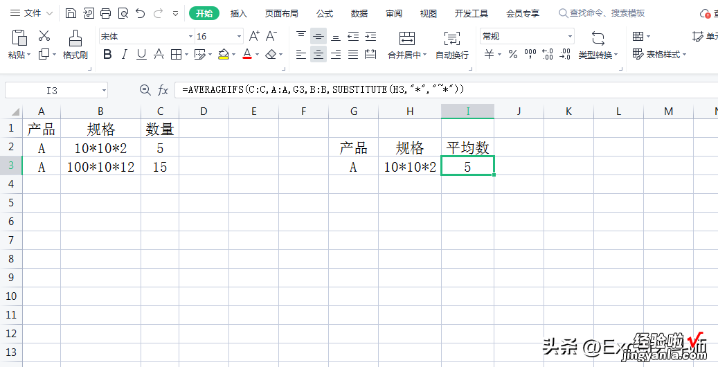 AVERAGEIFS平均数函数详解