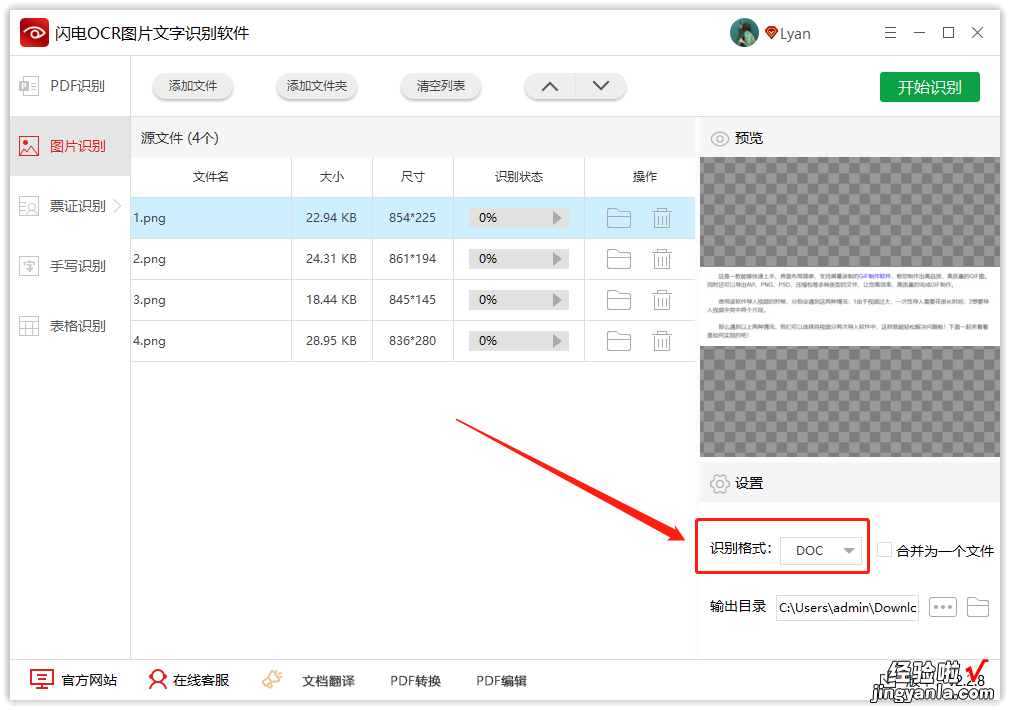 如何将图片转换成word 如何将图片转换成word文字