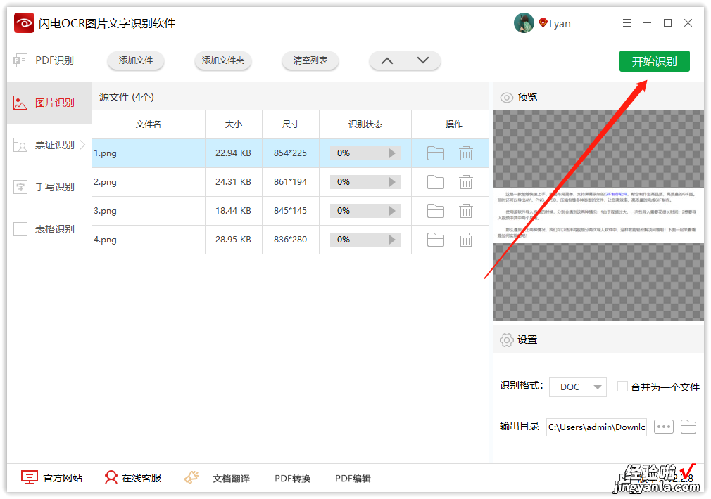 如何将图片转换成word 如何将图片转换成word文字