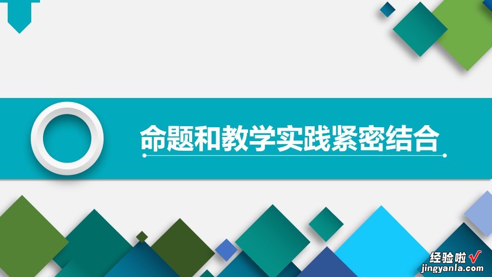 2022版新课标出台后考试和命题的变化