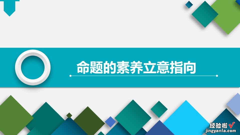 2022版新课标出台后考试和命题的变化