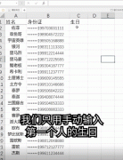 从身份证号中批量提取生日、年龄、性别……3秒就搞定