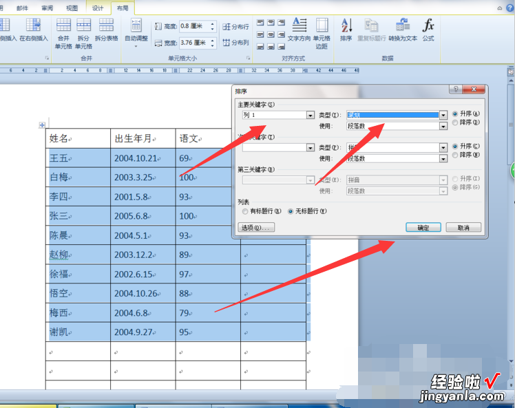 word表格排序怎样设置 word按关键字排序怎么弄