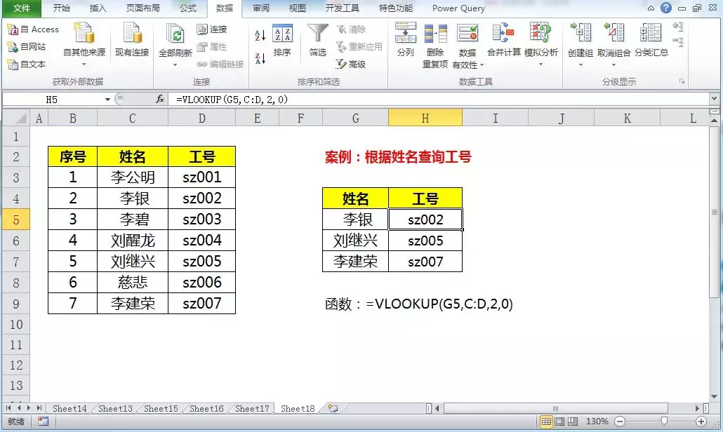 数据批量查询vlookup+Match函数才算NO.1，两组函数公式一秒搞定