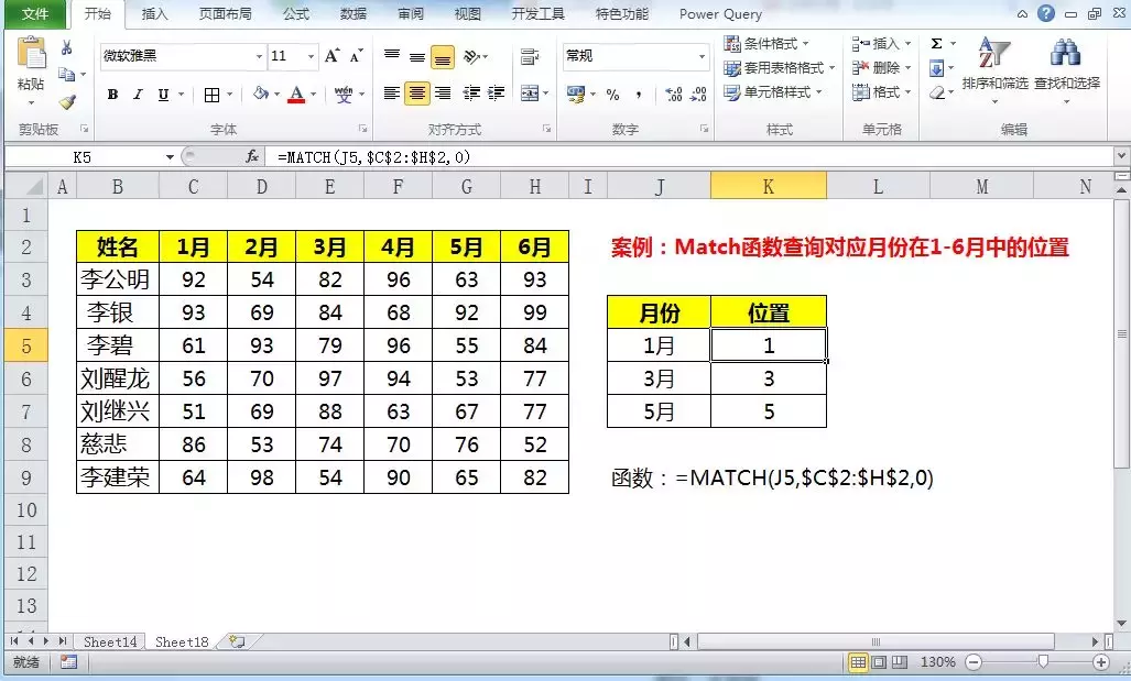 数据批量查询vlookup+Match函数才算NO.1，两组函数公式一秒搞定