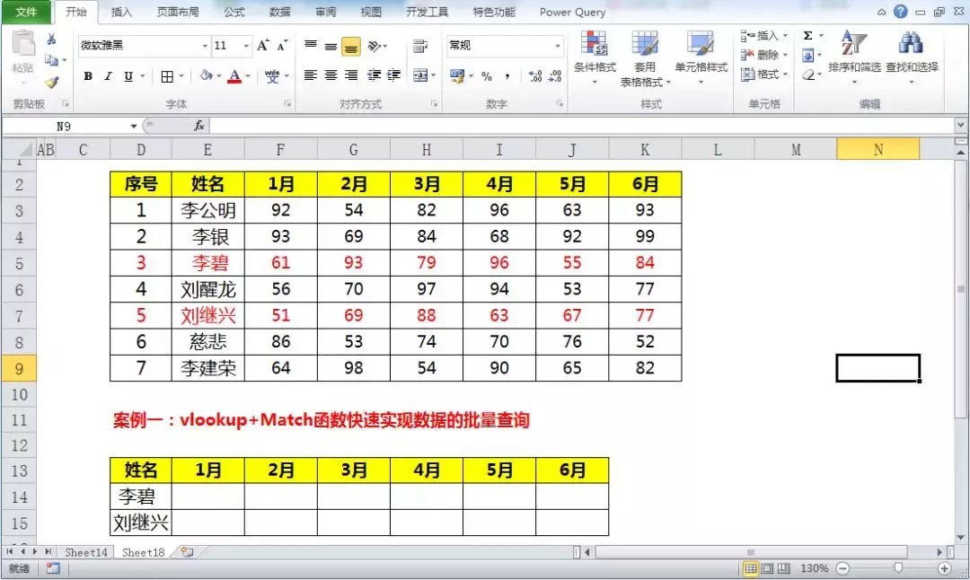 数据批量查询vlookup+Match函数才算NO.1，两组函数公式一秒搞定