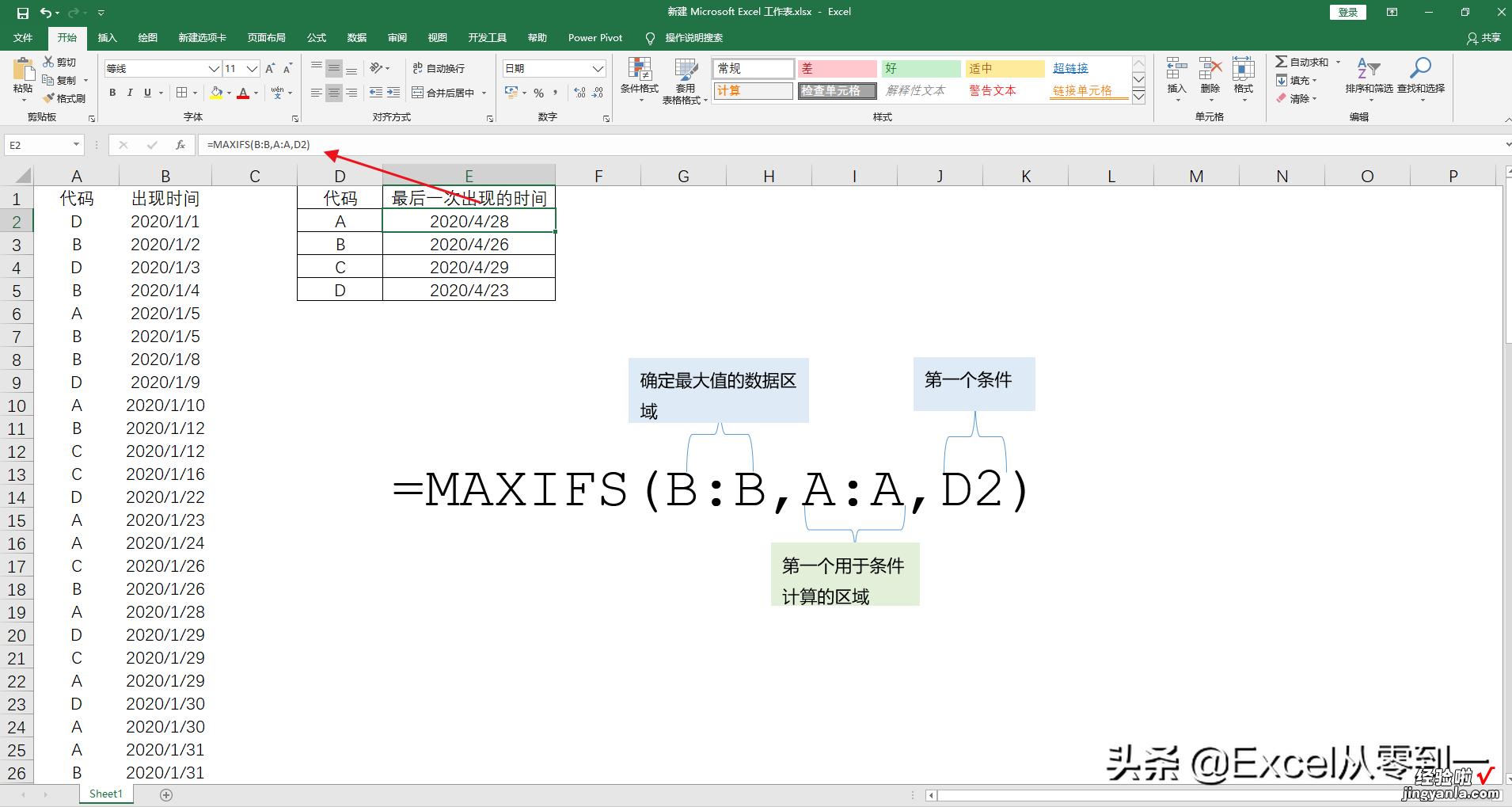 maxifs查找数据最后一次出现的时间，轻松秒杀vlookup函数