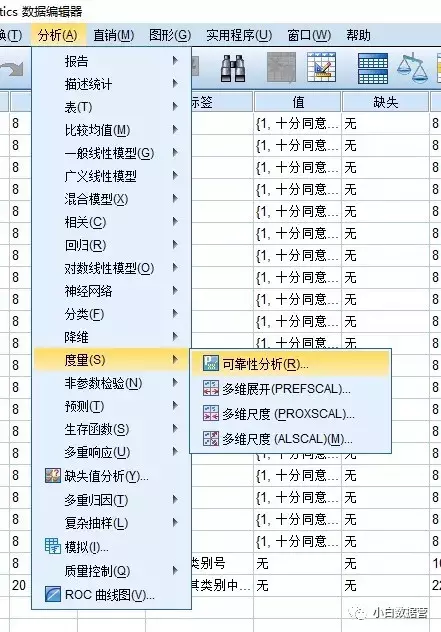 问卷分析中的信度效度检验「1」