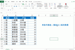 高级筛选的4个常用技巧