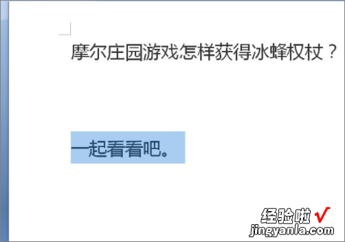 word格式刷怎么用 怎么快速在word中统一字体格式