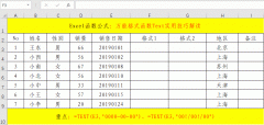 利用Text函数对格式进行自定义，你知道怎么操作吗？