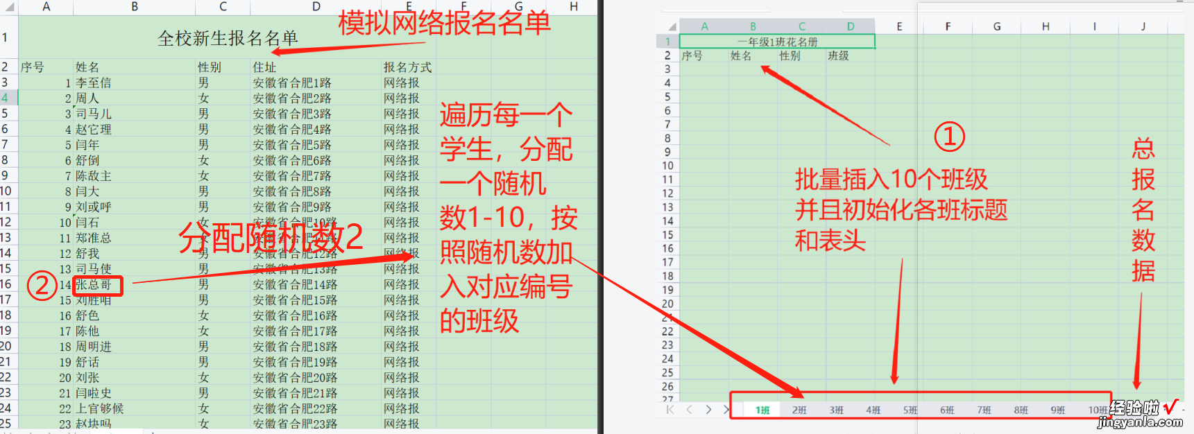 实现电脑随机派位分班 python处理Excel实战进阶篇day14