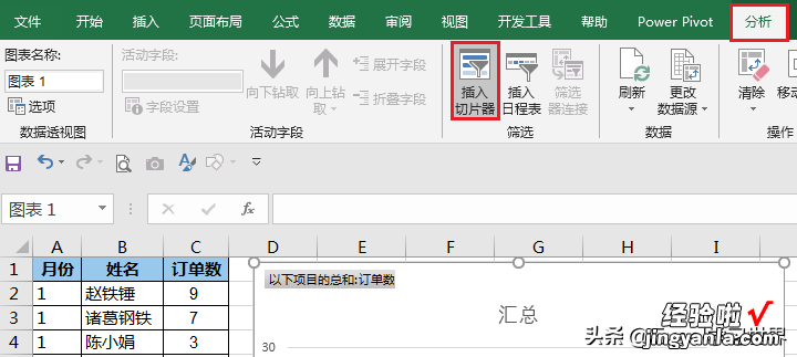 数据表中的空值项，如何才在 Excel 数据透视图上不显示？