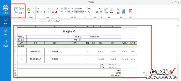 快速规范的制作报价单，看这一篇就够了