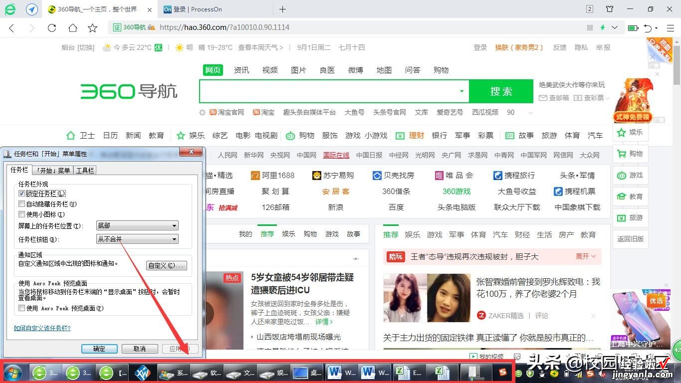 为了方便电脑程序窗口之间的切换，如何不让任务栏上的图标折叠？