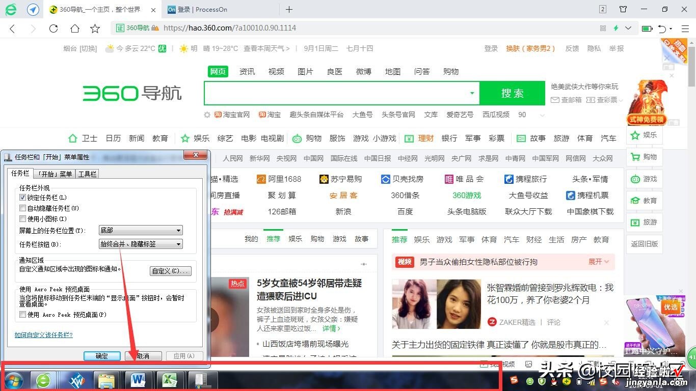 为了方便电脑程序窗口之间的切换，如何不让任务栏上的图标折叠？