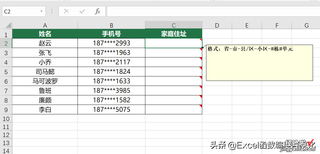 Amazing，数据验证还可以起到批量批注的作用