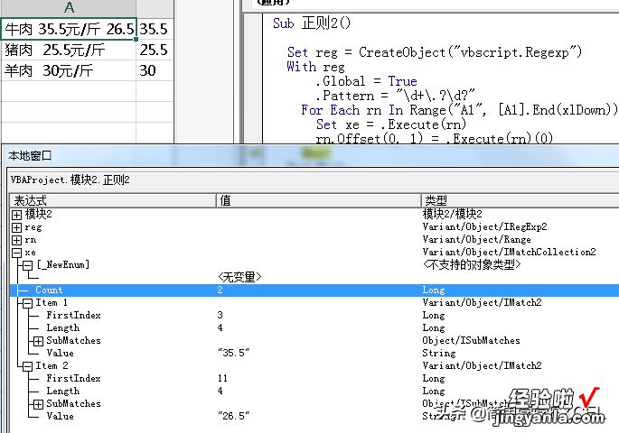 二 EXCEL VBA学习笔记：正则表达式表达式语句写法