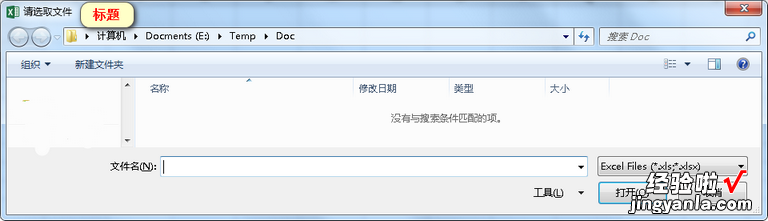 一 Excel VBA学习笔记：VBA如何弹出选择文件的窗口