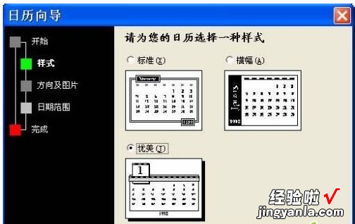 word怎样设置日历 word文档怎样制作日历