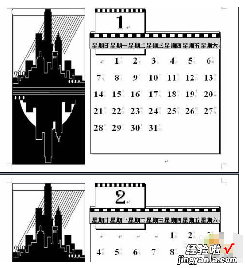 word怎样设置日历 word文档怎样制作日历