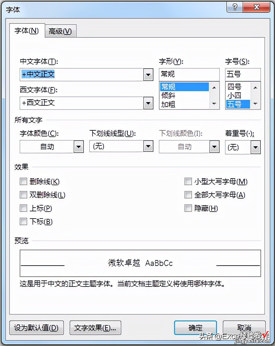 Word 竟然能自动识别中、英文，且让两种字体自动无缝切换