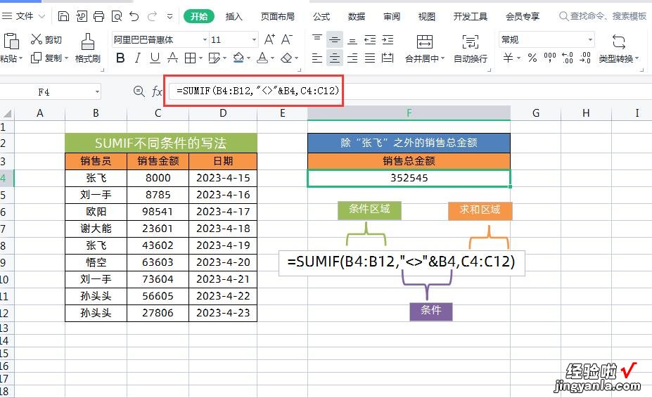 SUMIF函数的这些高级用法，高手都未必全会，简单实用，一学就会