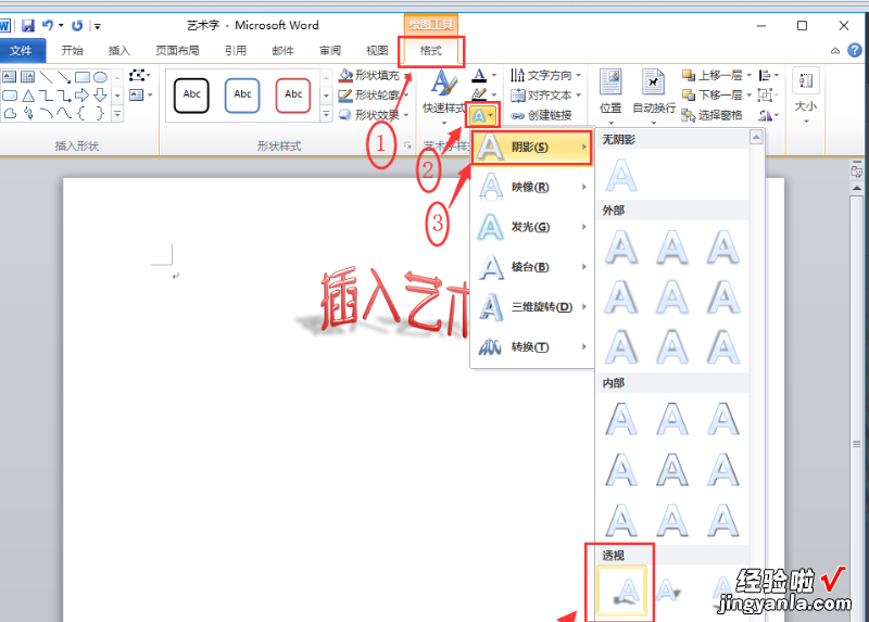 word艺术字文本字体大小怎么设置 word文档怎么设置艺术字字体大小