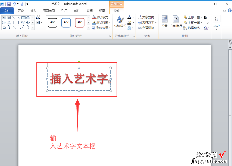 word艺术字文本字体大小怎么设置 word文档怎么设置艺术字字体大小