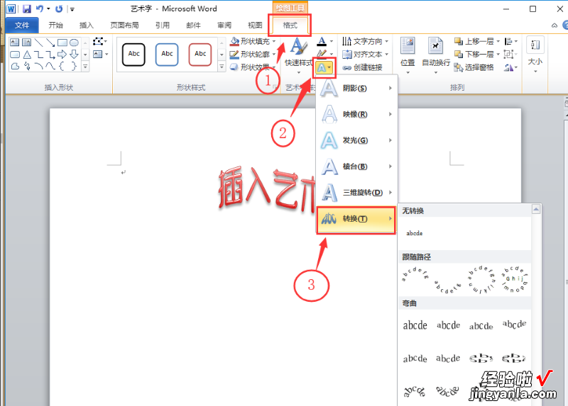 word艺术字文本字体大小怎么设置 word文档怎么设置艺术字字体大小