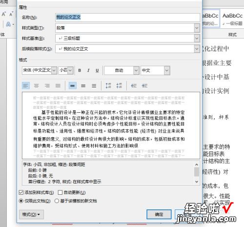 word文本样式怎么设置 word排版如何设置样式