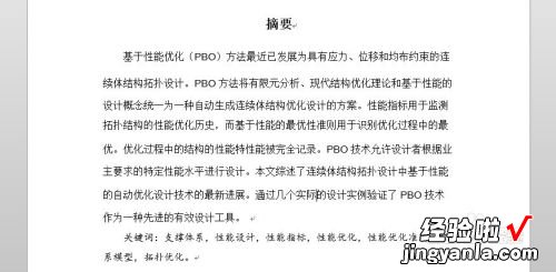 word文本样式怎么设置 word排版如何设置样式