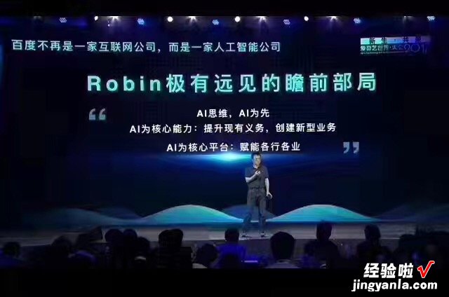 百度总裁陆奇演讲出闹剧，一页ppt出3处错误，王思聪：拍马屁