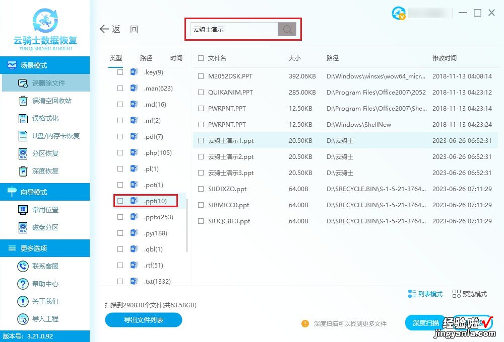 PPT文件全部误删除？绝望的你可以试试这6个方法！