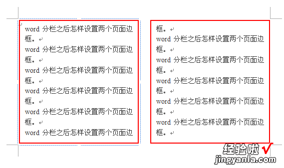 word中怎么分栏 word分栏之后怎样设置两个页面边框