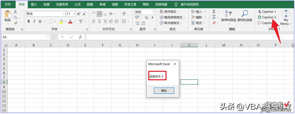 YZ03:高版本Excel的自定义菜单