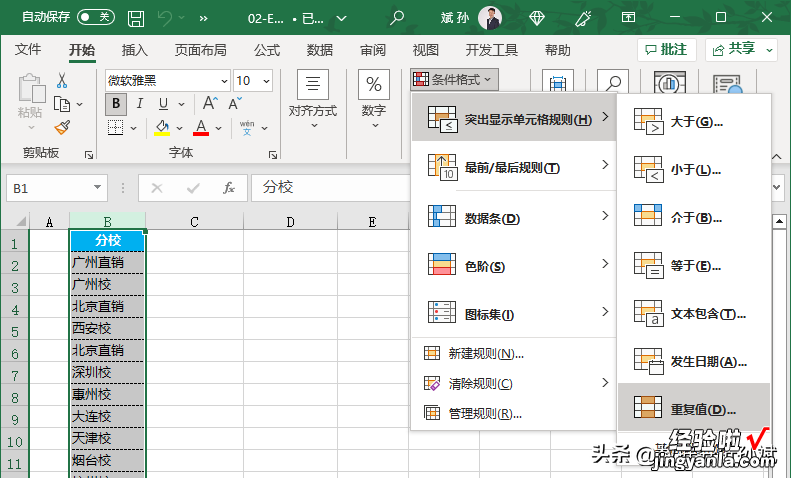 3分钟，学会三种Excel数据去重的方法