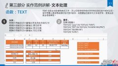 五 Excel常用公式函数讲解