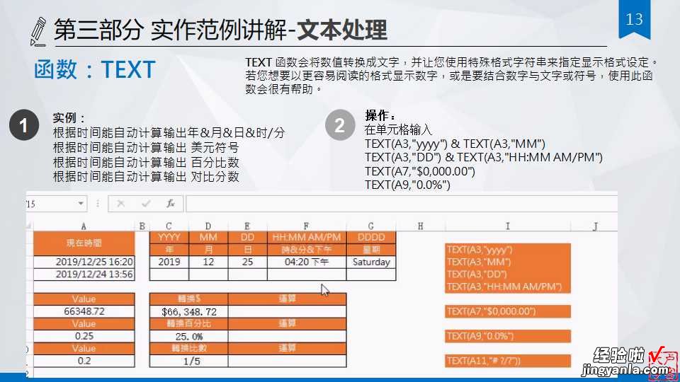 五 Excel常用公式函数讲解