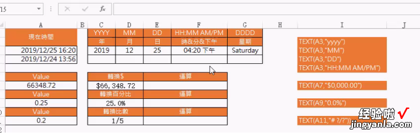 五 Excel常用公式函数讲解