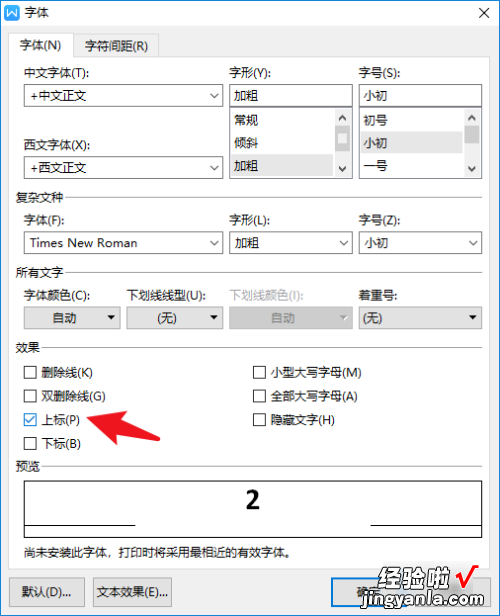 在word中如何输入平方米 怎样在word文档里打出平方符号