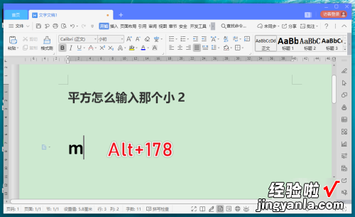 在word中如何输入平方米 怎样在word文档里打出平方符号