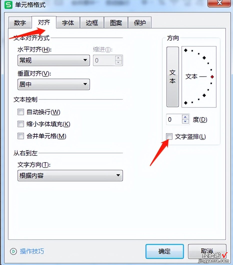 4 wps办公技巧