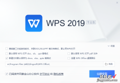 WPS解决过期提醒和烦人图标处理