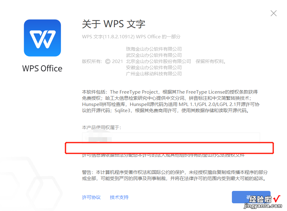 WPS解决过期提醒和烦人图标处理